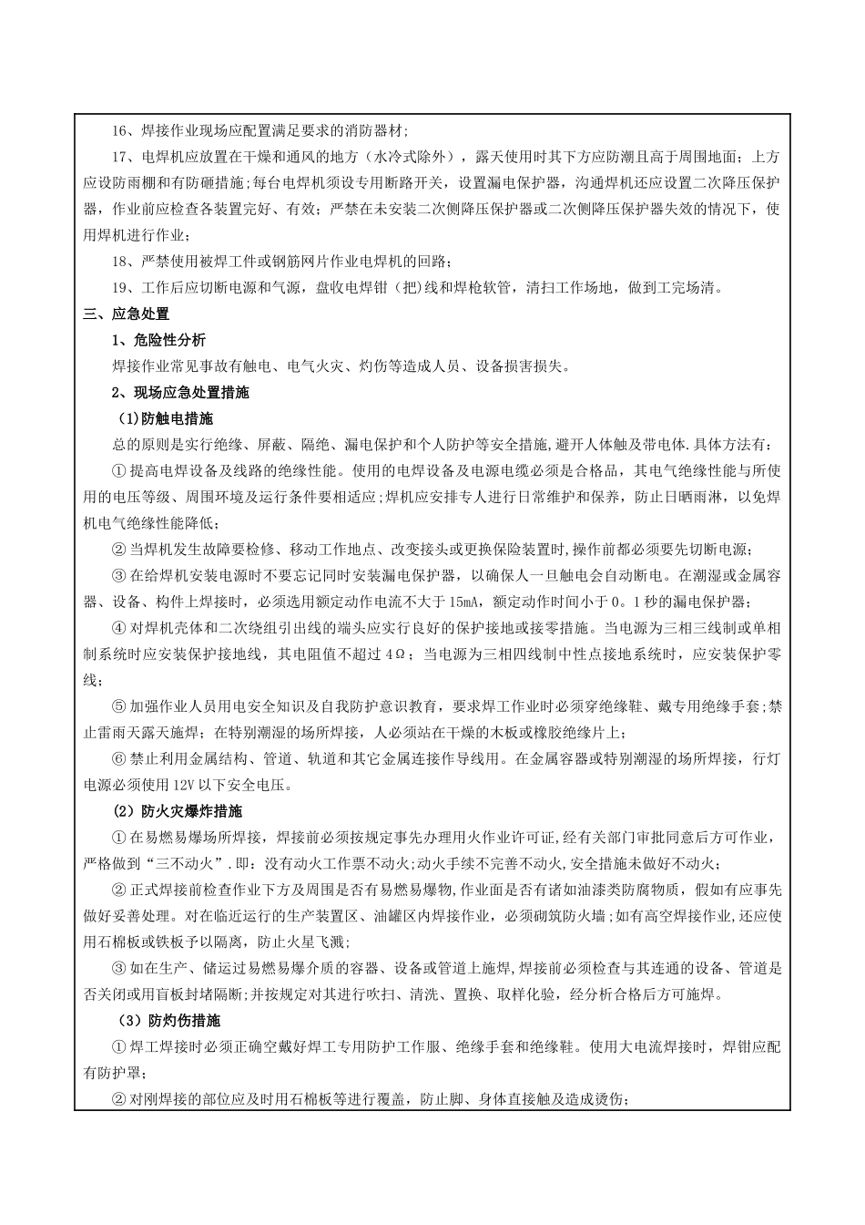 电焊工安全技术交底表_第2页