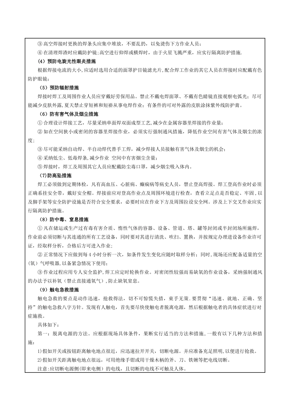 电焊工安全技术交底表_第3页