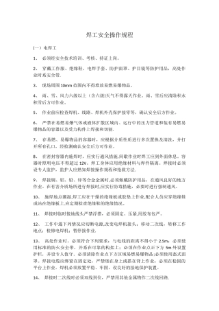 电焊工安全操作规程