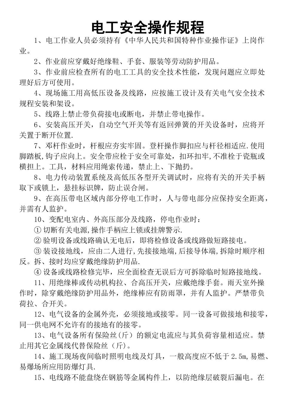 电焊工安全操作规程42250_第3页