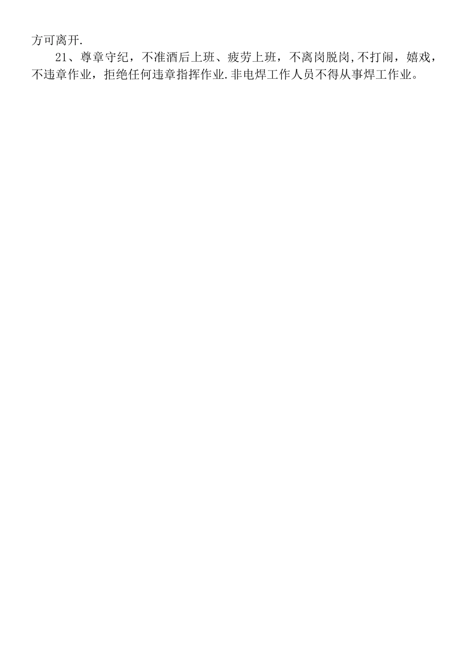 电焊工安全操作规程21053_第2页