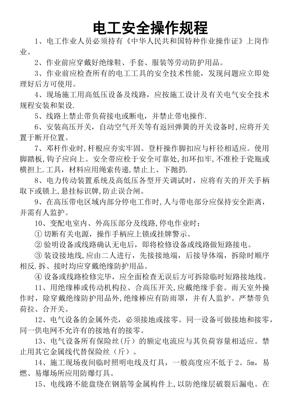 电焊工安全操作规程21053_第3页