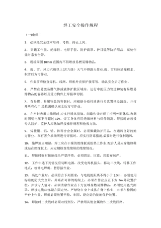 电焊工安全操作规程25221