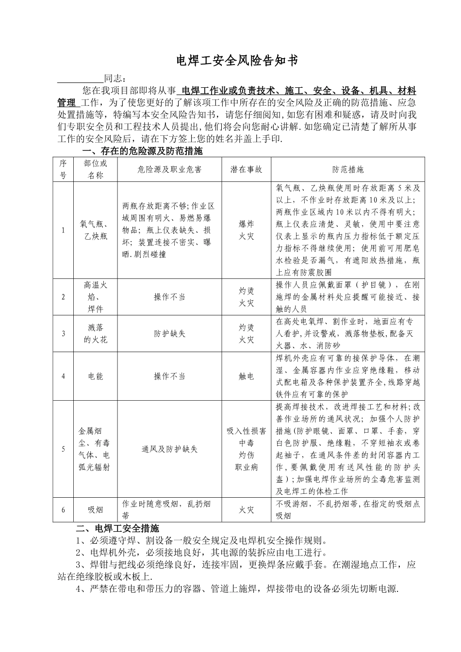 电焊工安全风险告知书_第1页