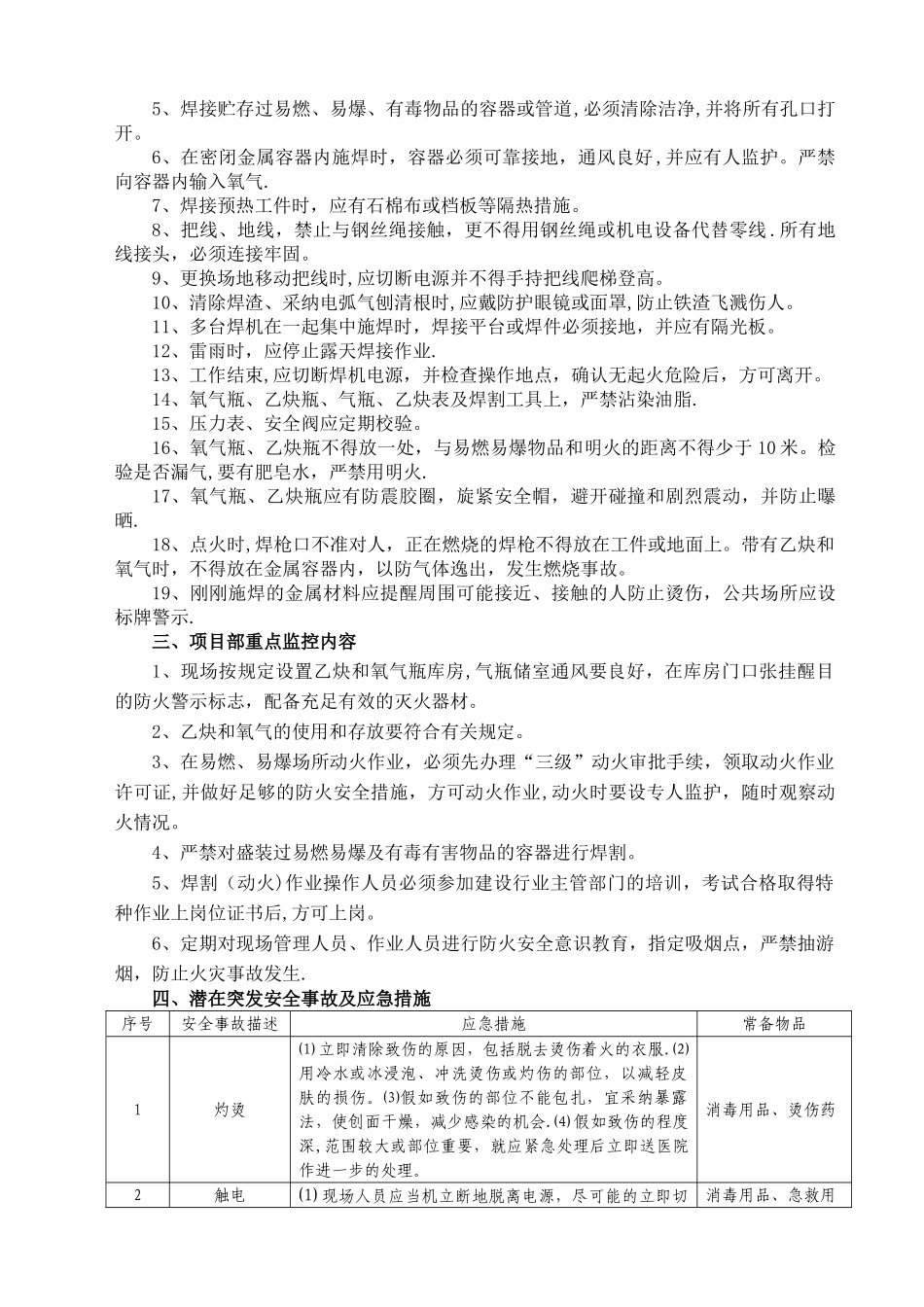 电焊工安全风险告知书_第2页