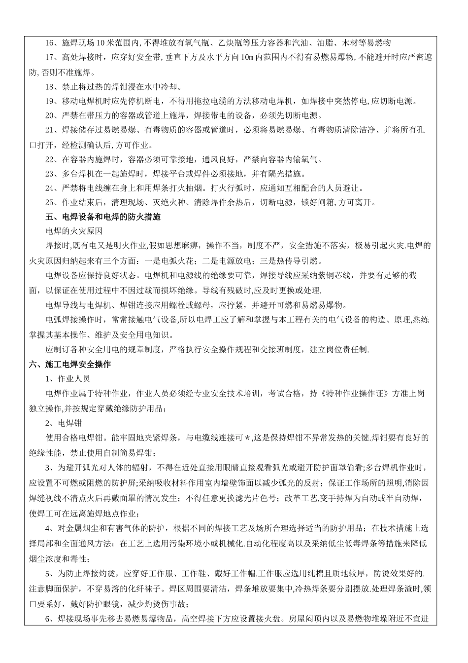 电焊工安全教育培训记录表_第2页