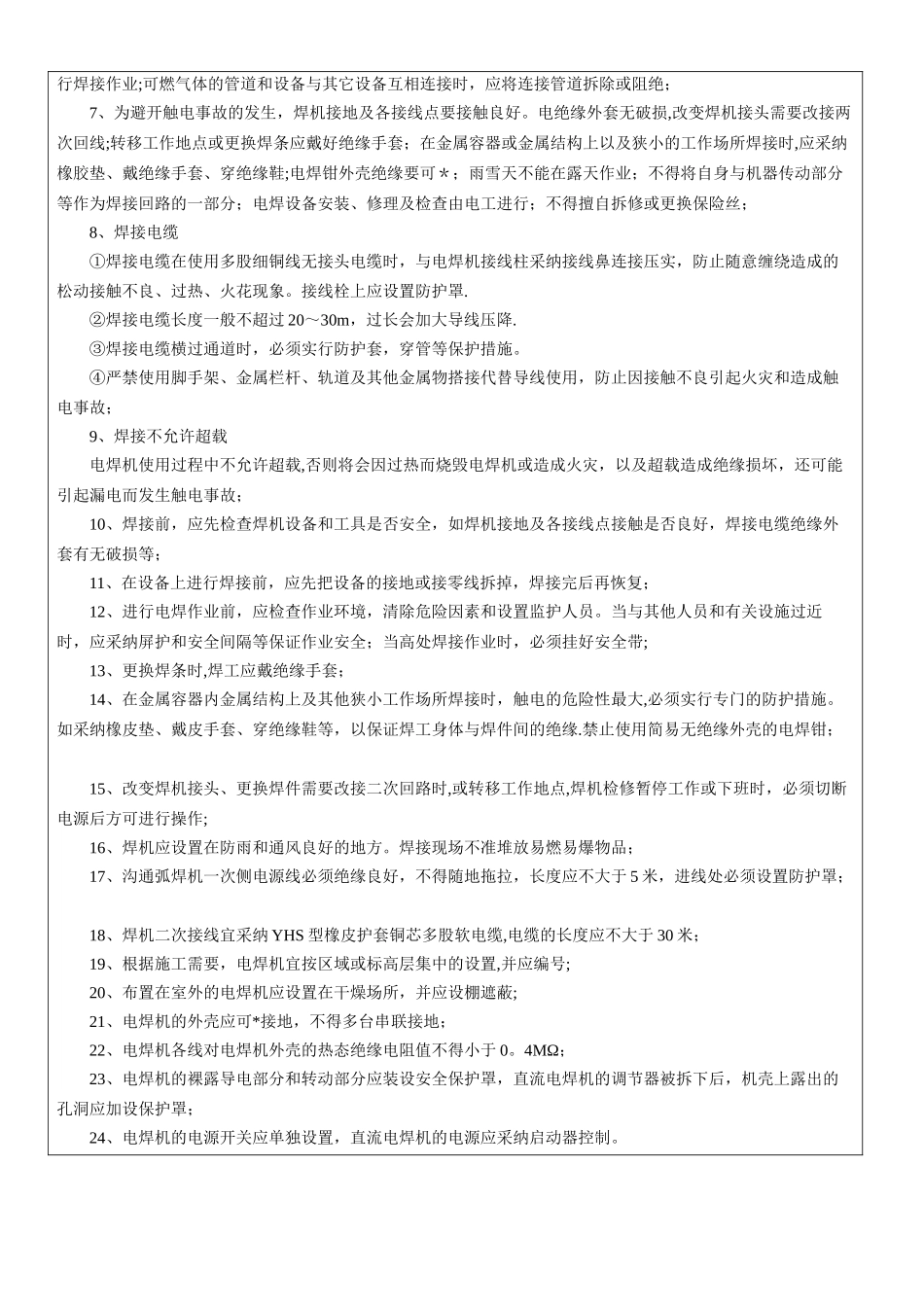 电焊工安全教育培训记录表_第3页
