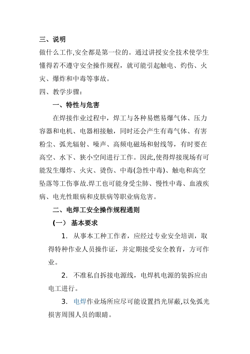 电焊工必备安全操作知识_第2页