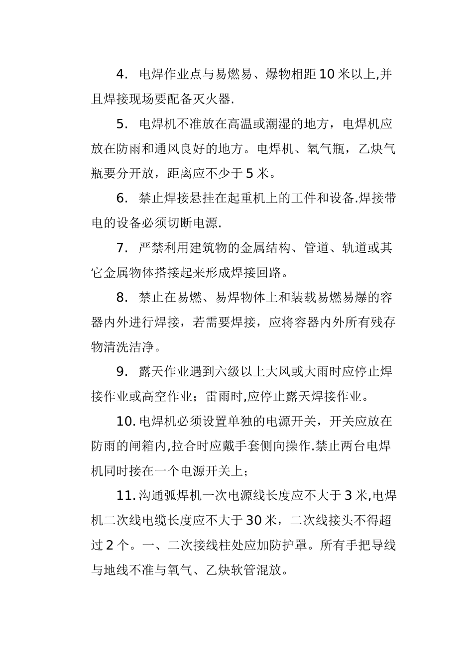 电焊工必备安全操作知识_第3页