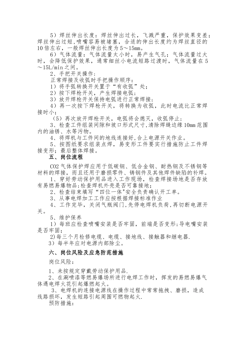 电焊工岗位描述_第2页
