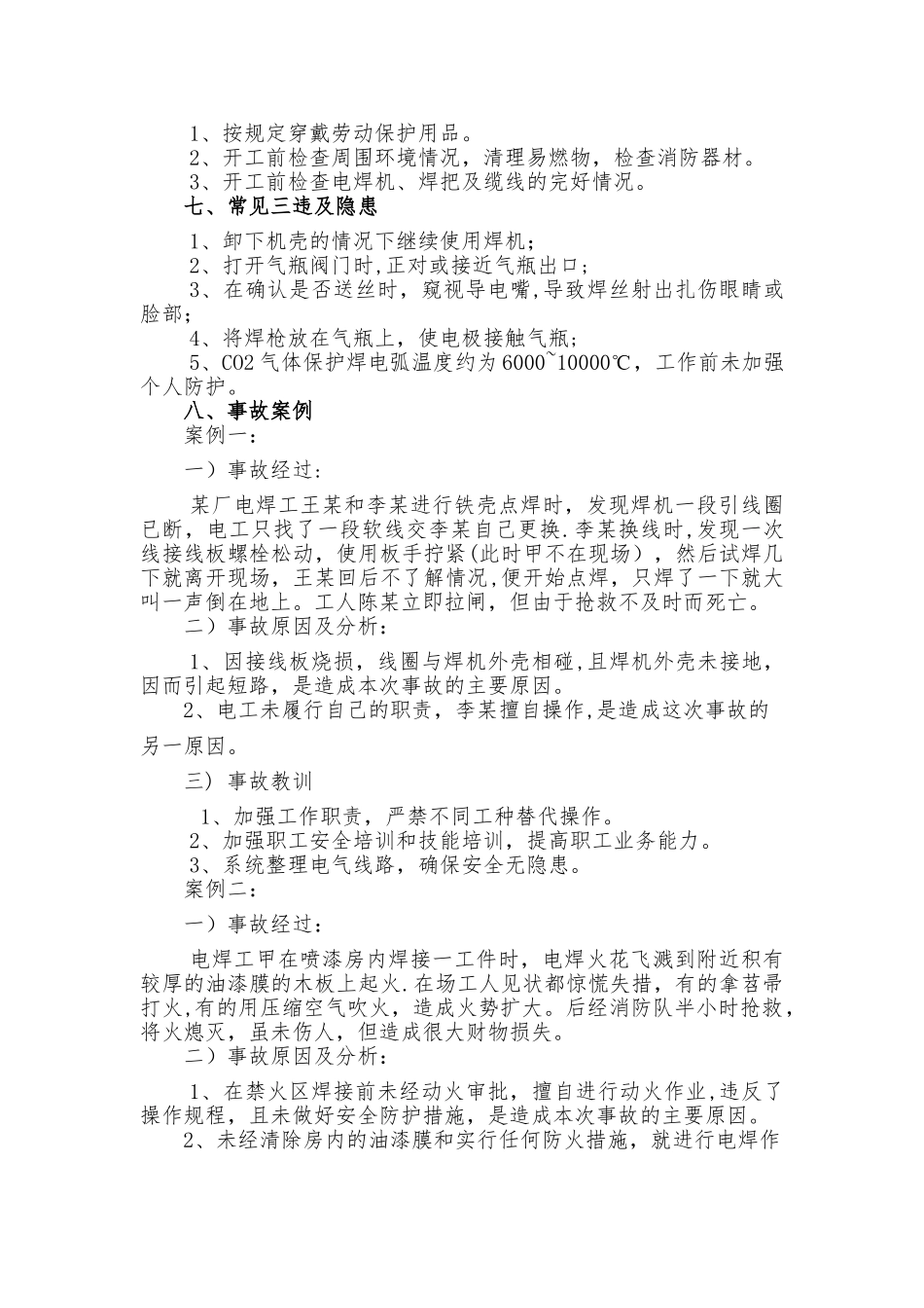 电焊工岗位描述_第3页