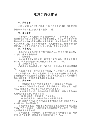 电焊工岗位描述