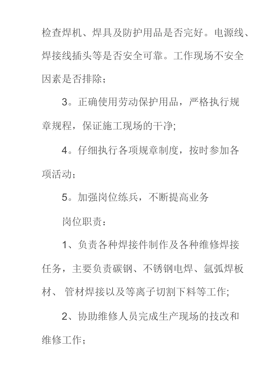 电焊工岗位职责_第2页