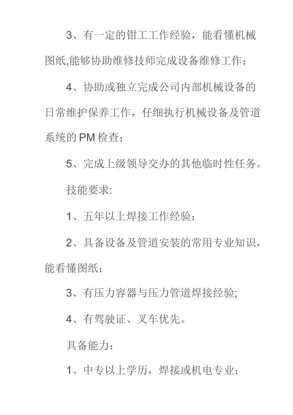 电焊工岗位职责_第3页