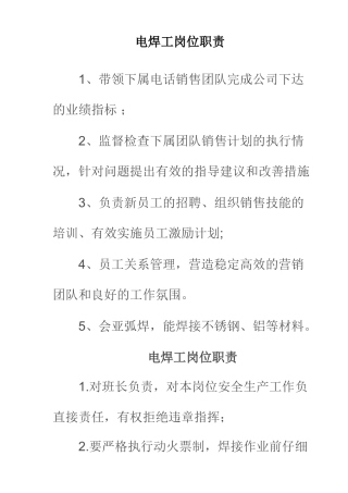 电焊工岗位职责