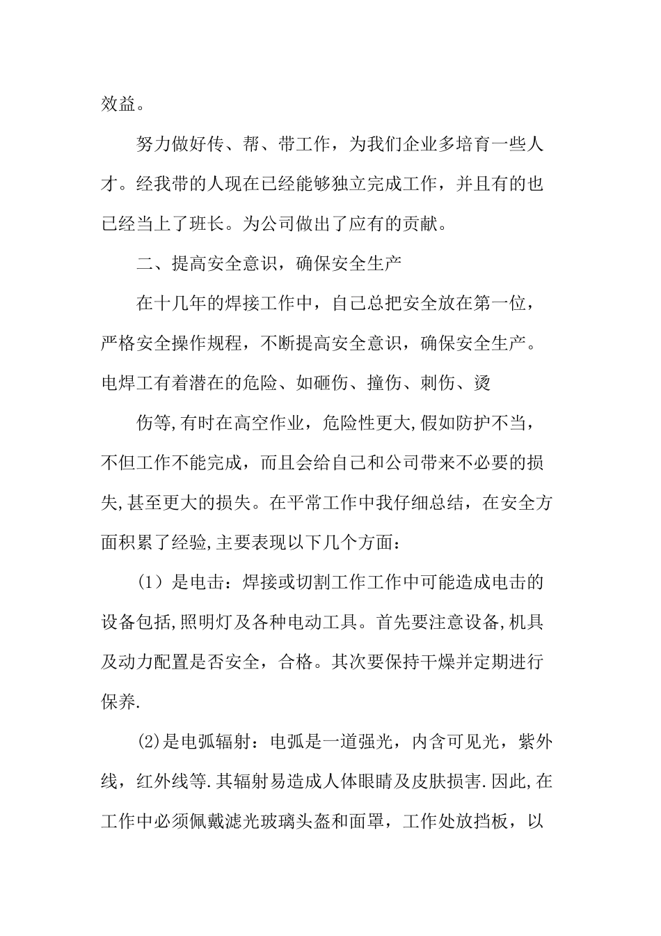 电焊工技术工作总结_第3页