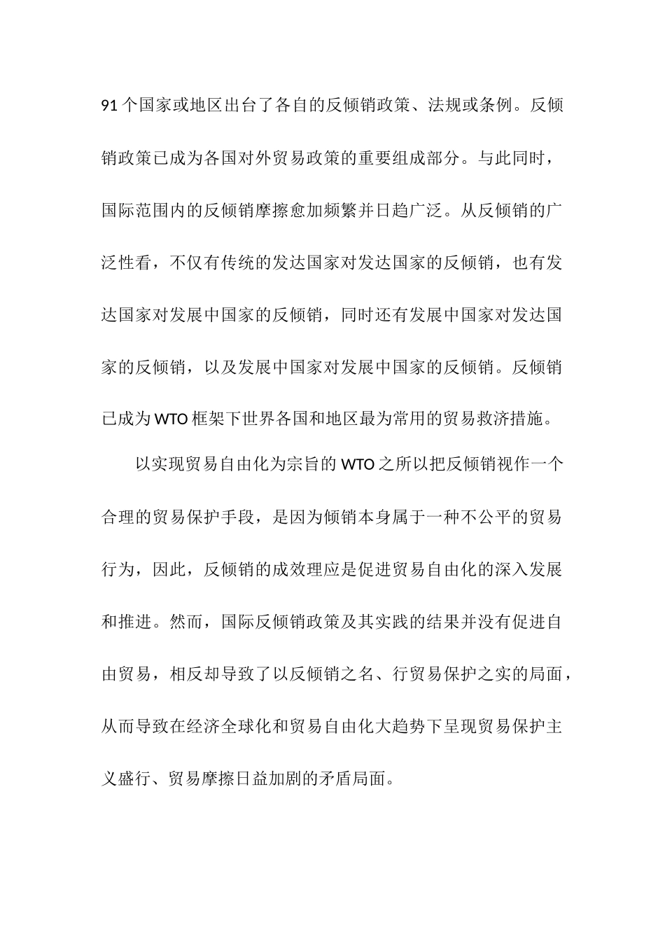 反倾销的国际比较与启示  国际经济贸易专业_第2页