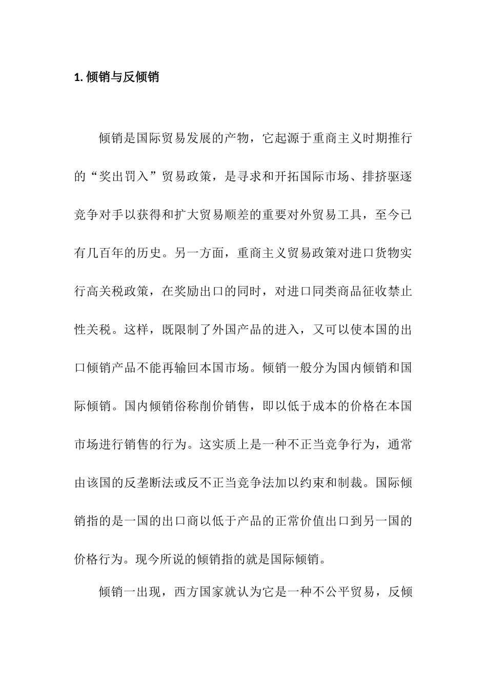 反倾销的国际比较与启示  国际经济贸易专业_第3页