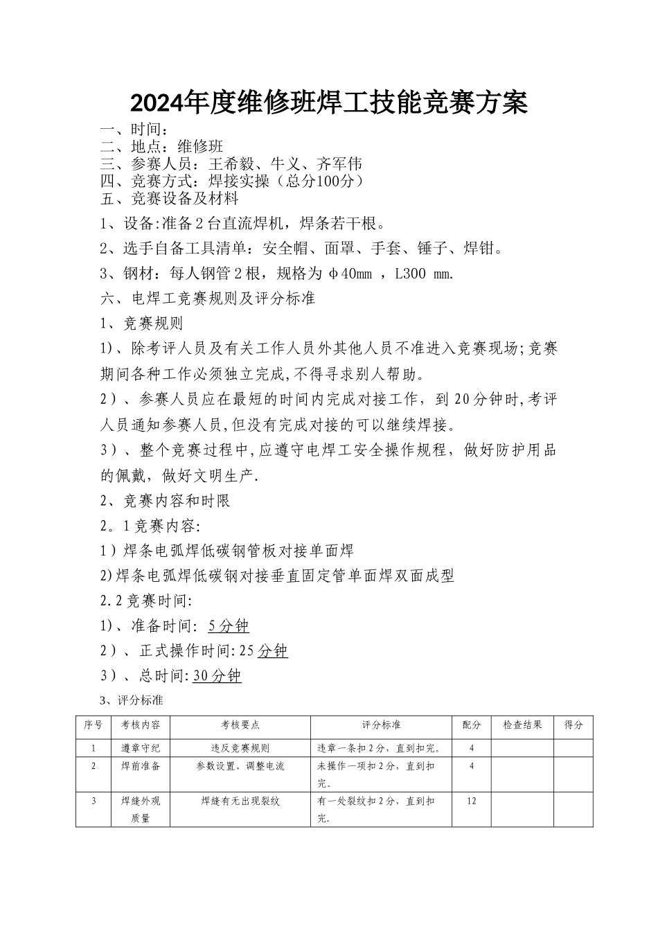 电焊工技能比赛方案_第1页