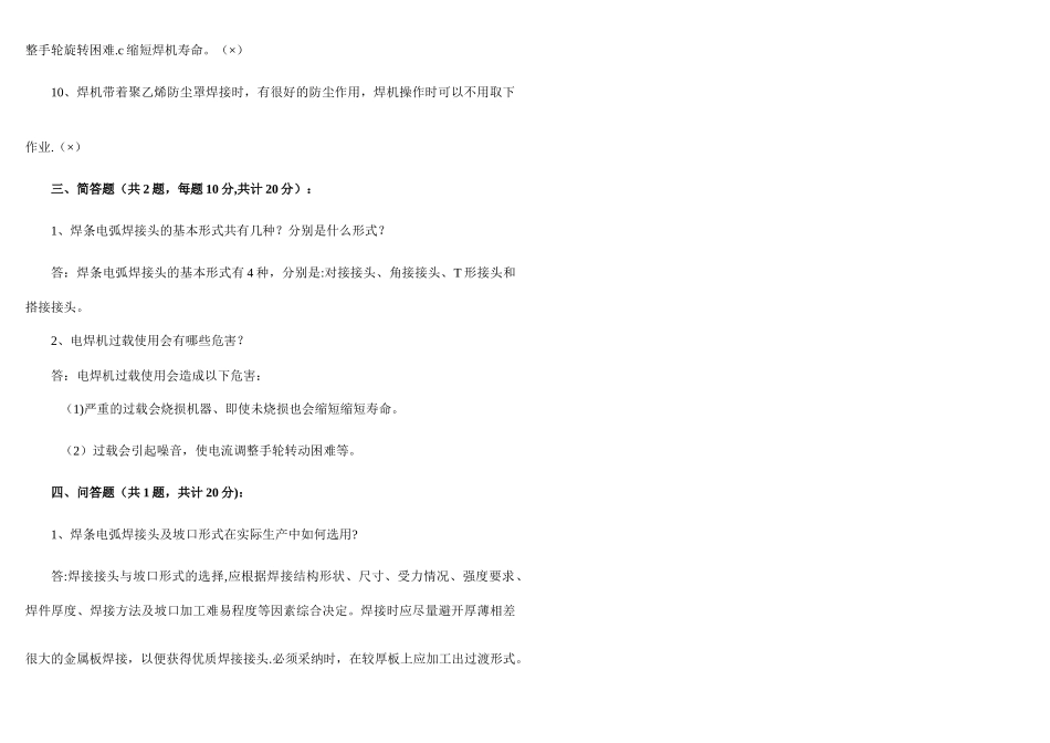 电焊工技能培训考试题及答案_第2页