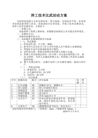 电焊工技术比武活动方案