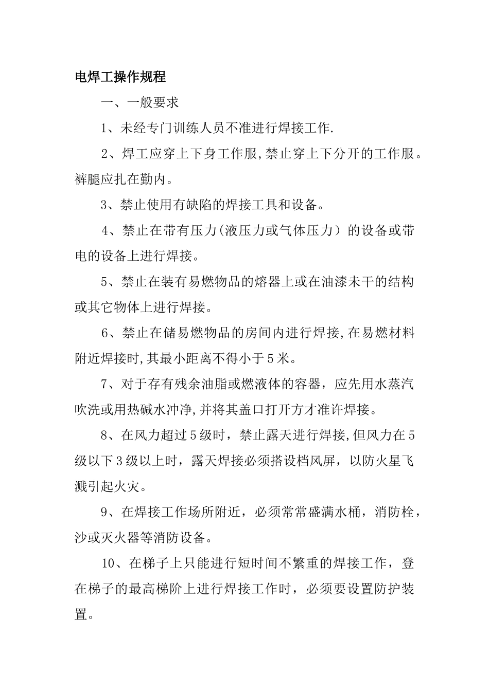电焊工操作流程_第1页