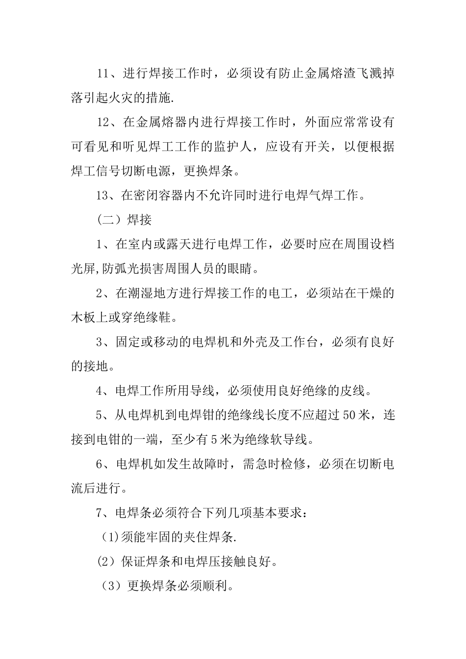 电焊工操作流程_第2页