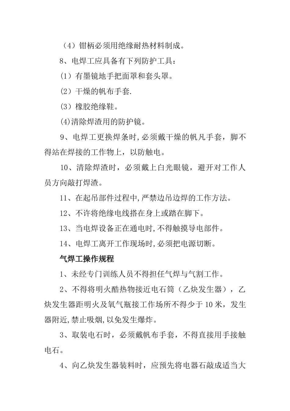 电焊工操作流程_第3页