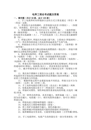 电焊工理论考试题及答案