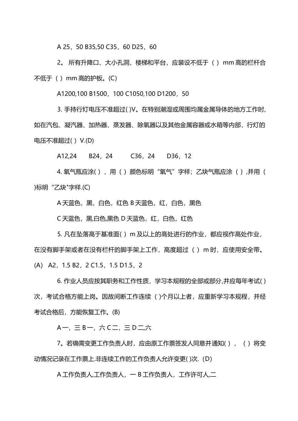 电焊工考试试题与答案_第2页