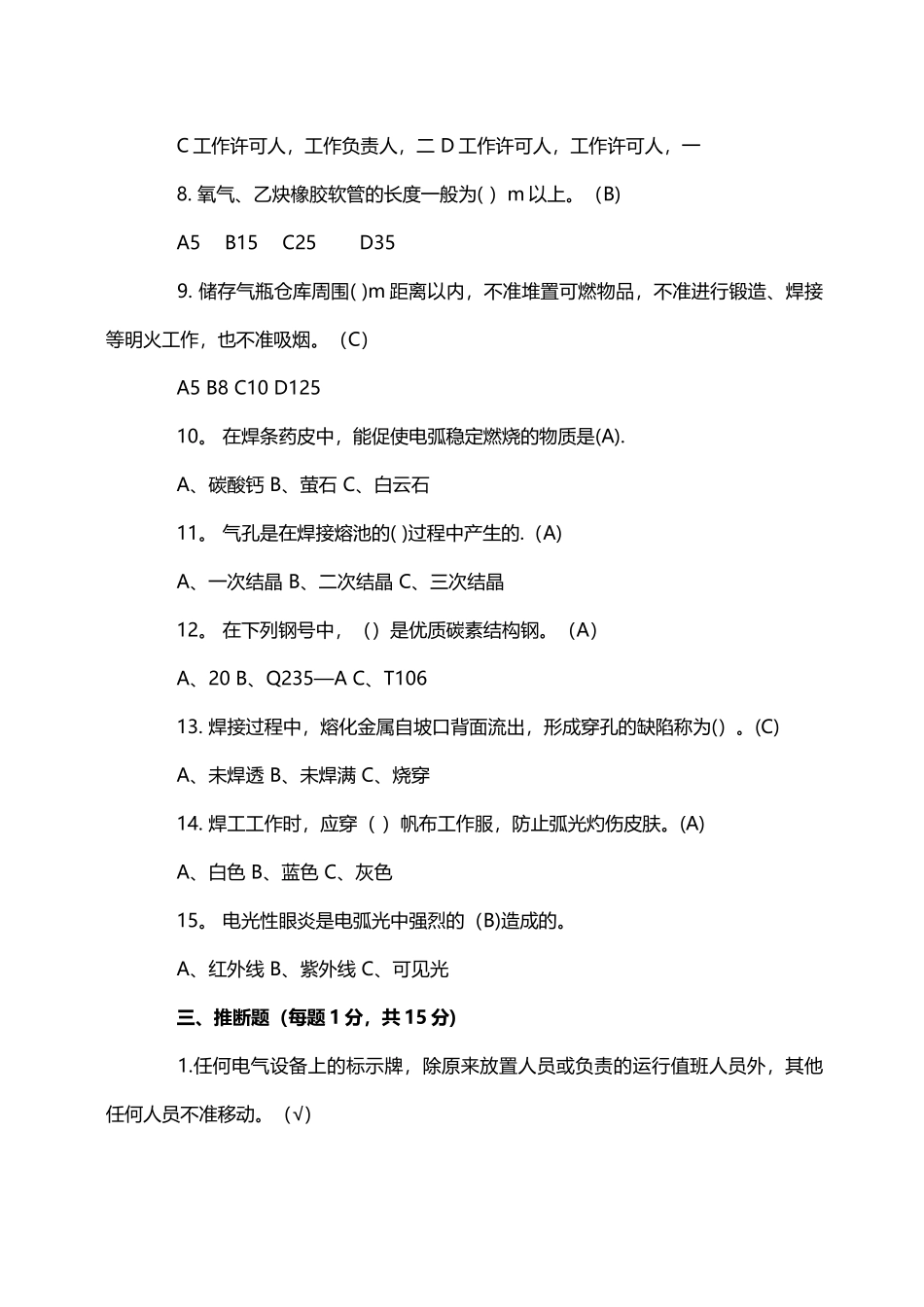 电焊工考试试题与答案_第3页