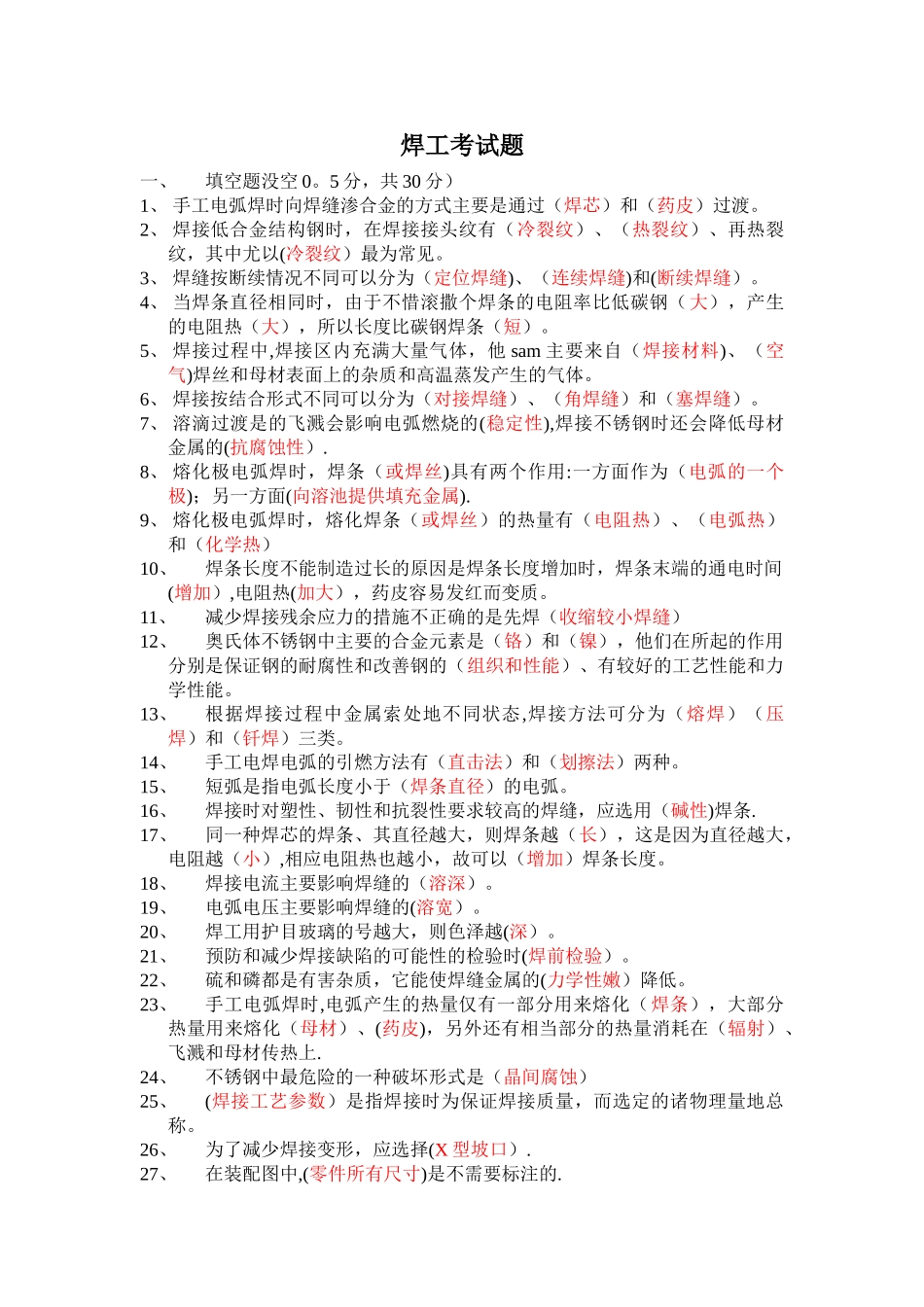 电焊工考试试题及答案_第1页