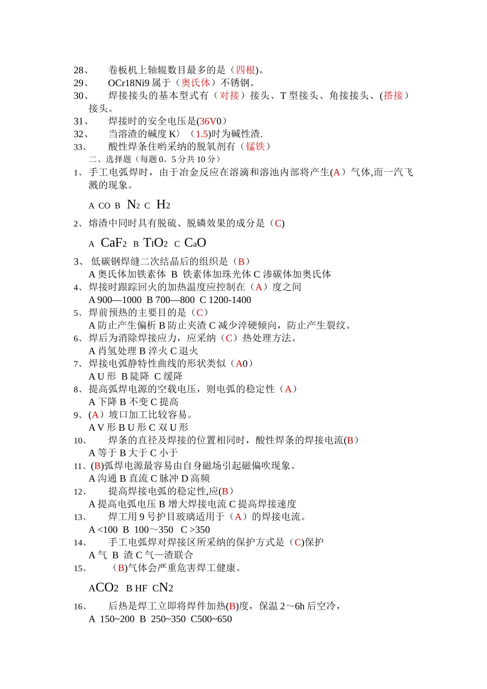 电焊工考试试题及答案_第2页