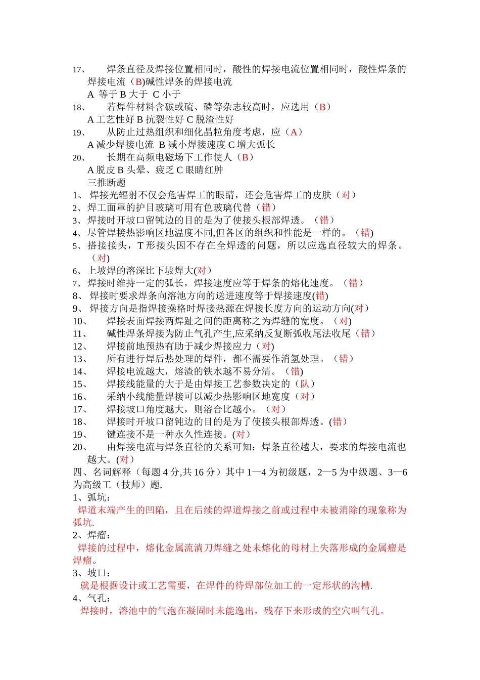 电焊工考试试题及答案_第3页