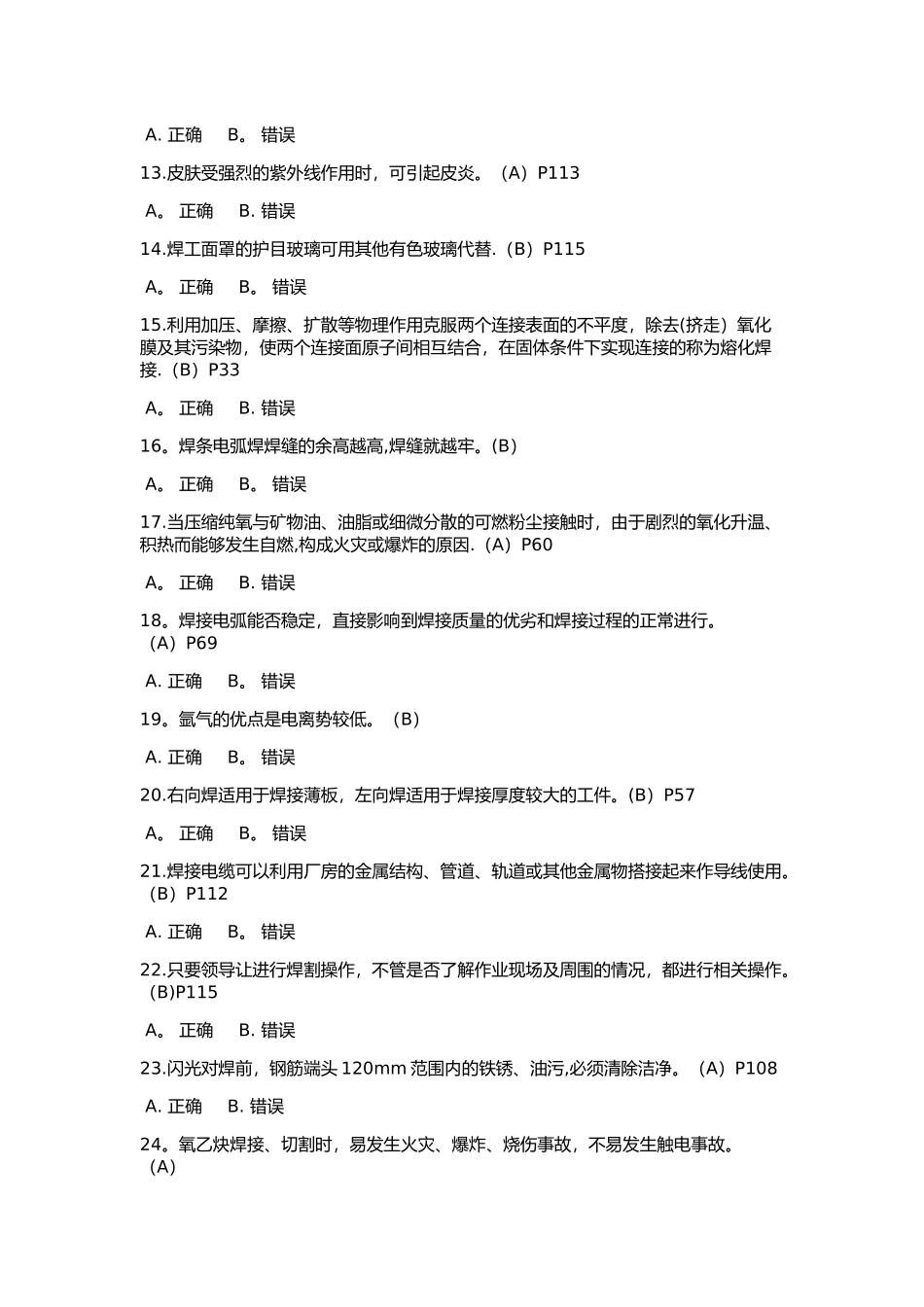 电焊工考试题库_第2页