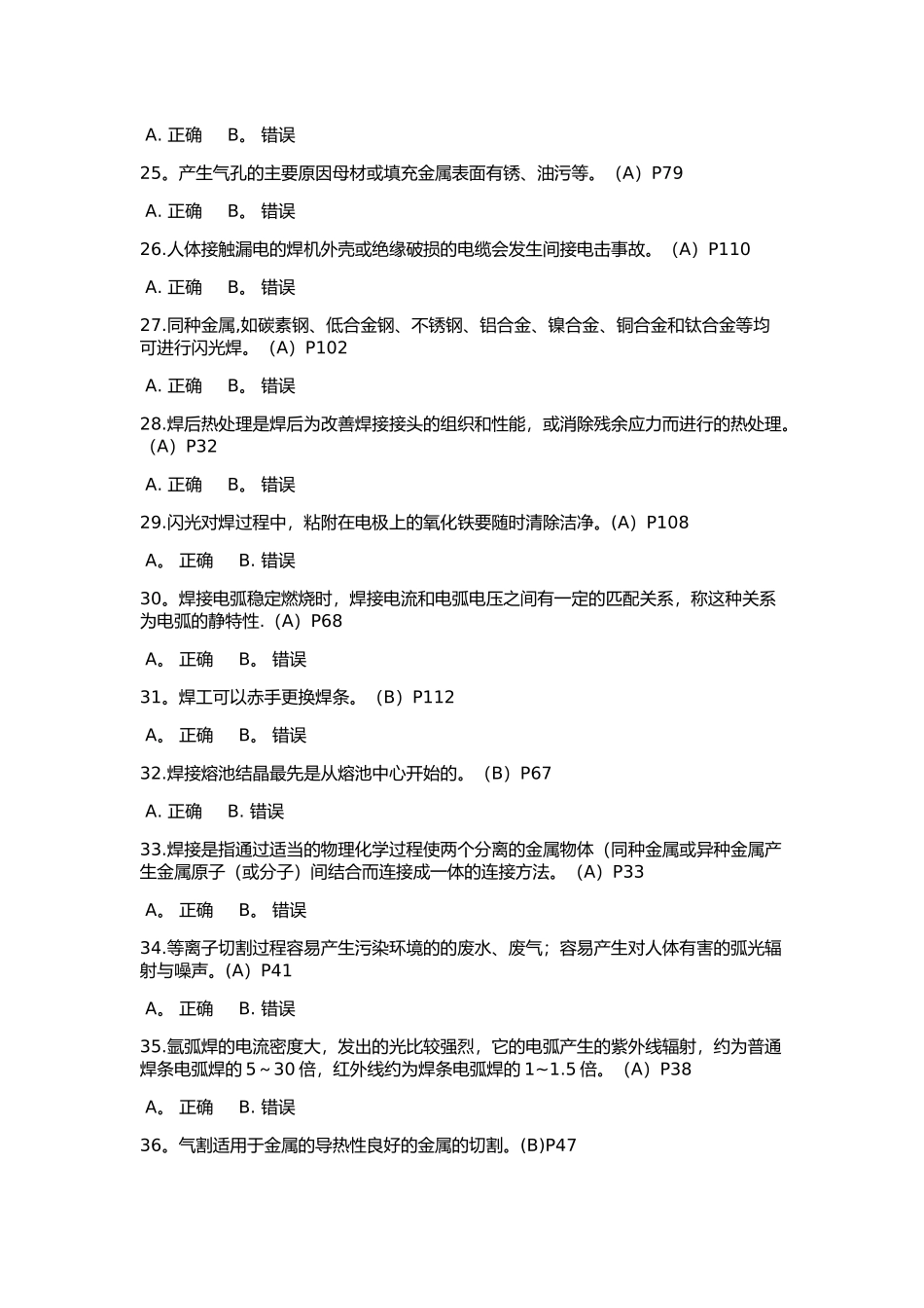 电焊工考试题库_第3页