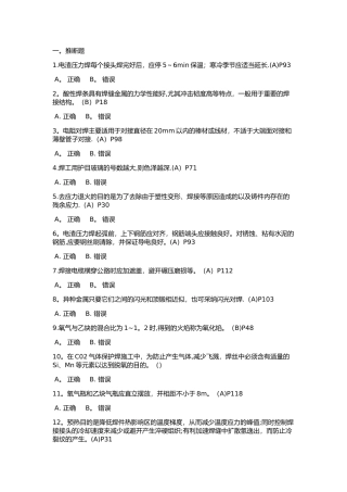 电焊工考试题库