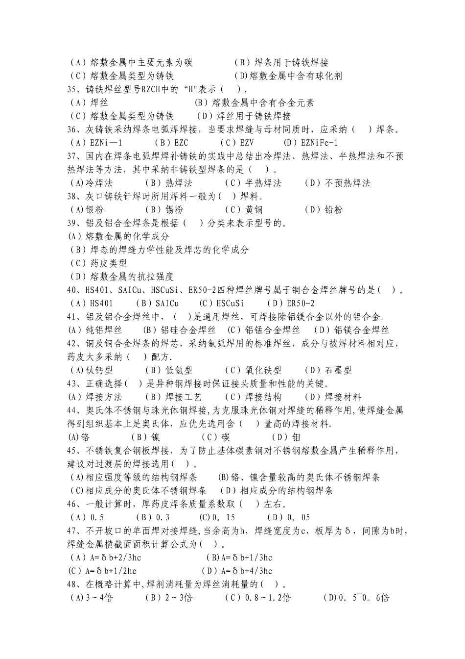 电焊工职业技能鉴定试题_第3页