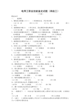 电焊工职业技能鉴定试题