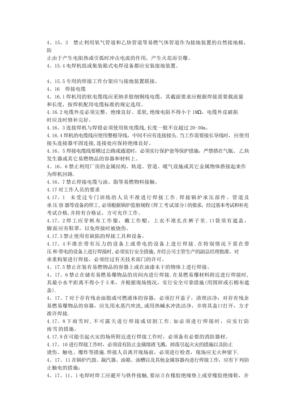 电焊机使用、维护管理规定_第2页