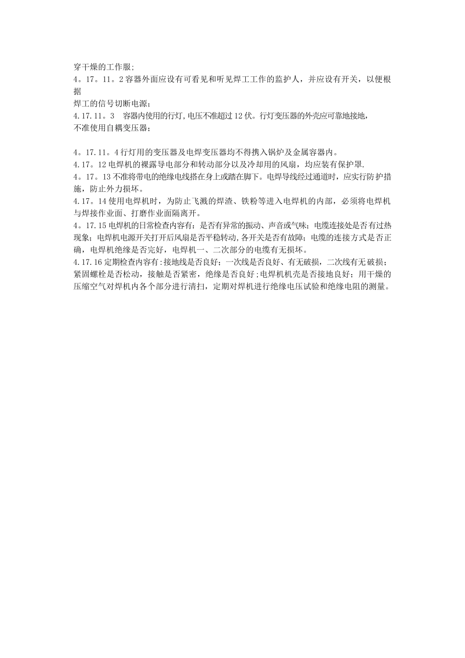 电焊机使用、维护管理规定_第3页