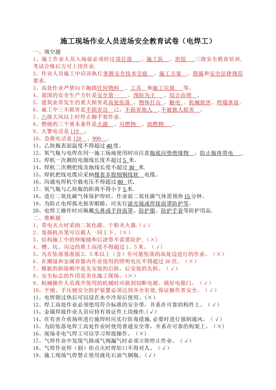 电焊工进场安全教育考试_第1页