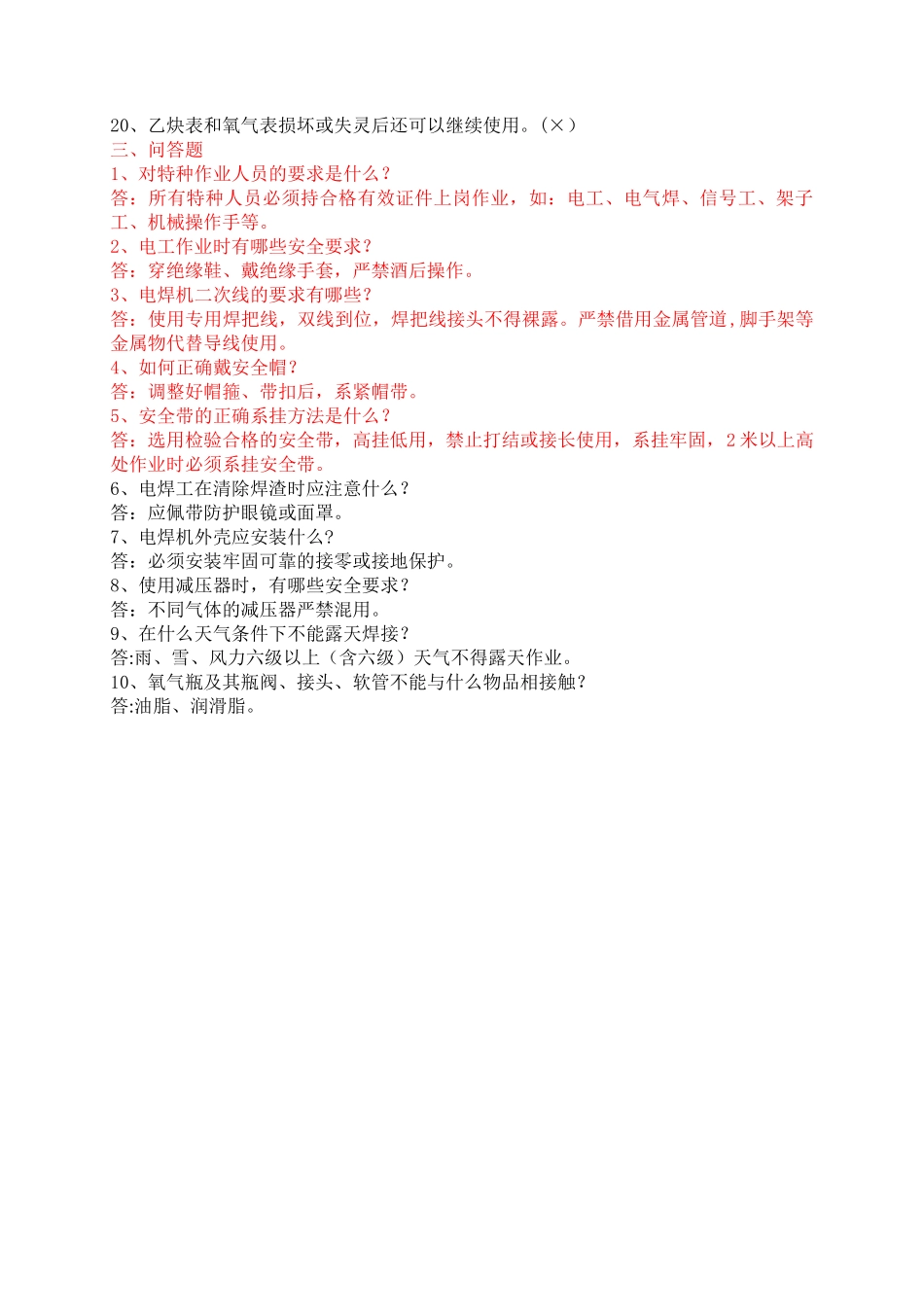 电焊工进场安全教育考试_第2页