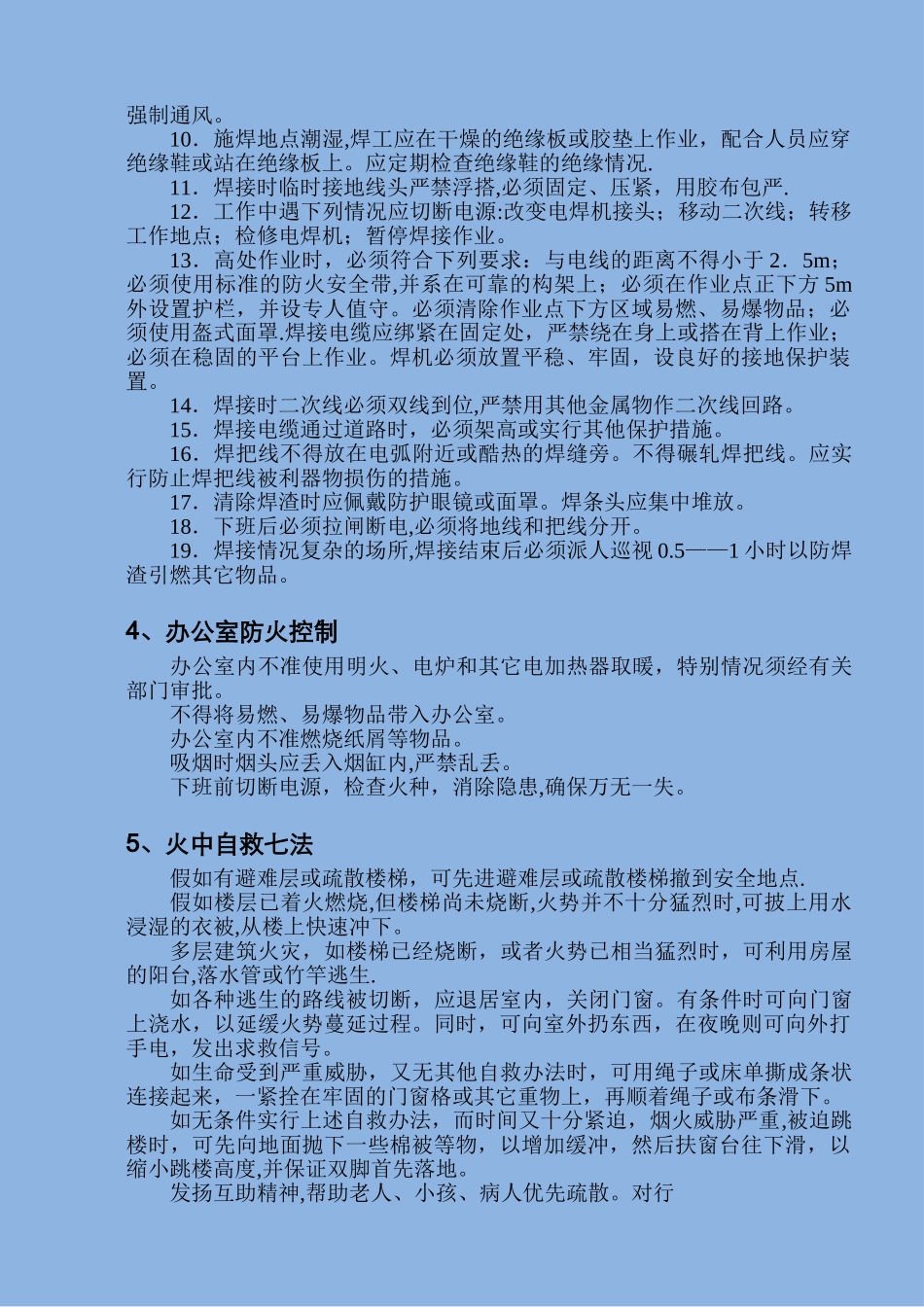 电焊施工方案_第2页