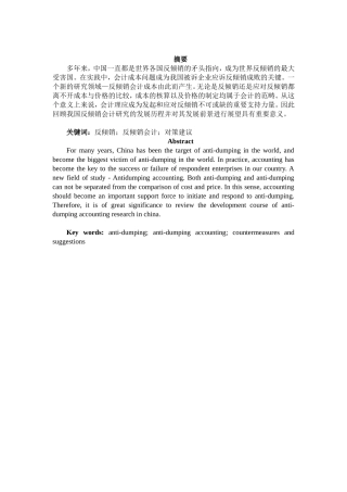 反倾销会计研究分析  财务管理专业