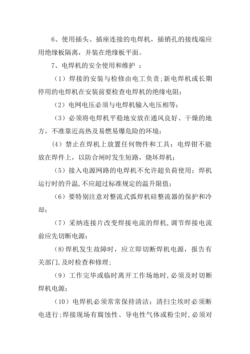 电焊机使用安全要求_第2页