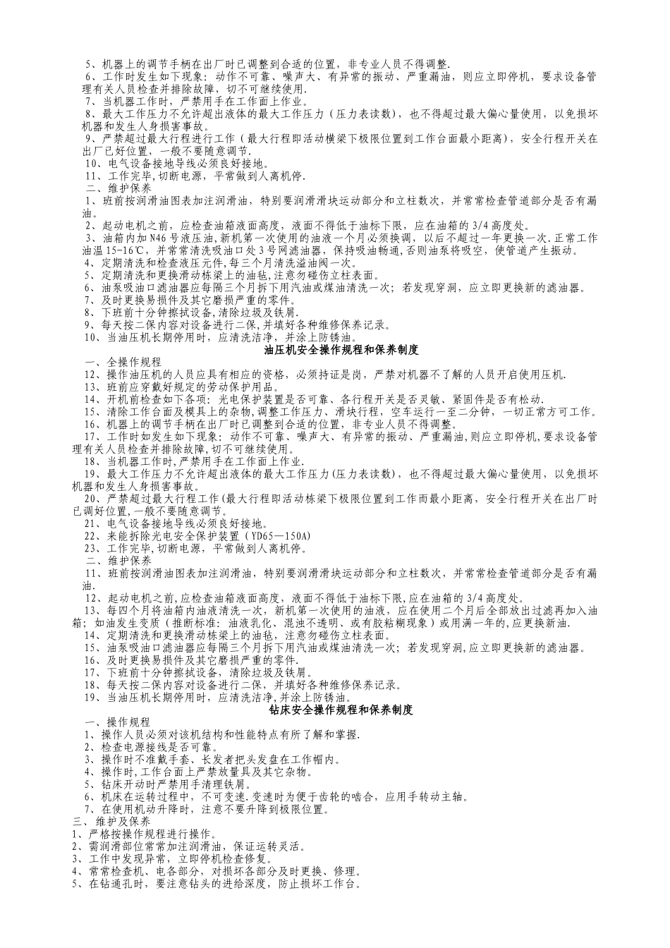 电焊机安全操作规程和安全注意事项_第2页
