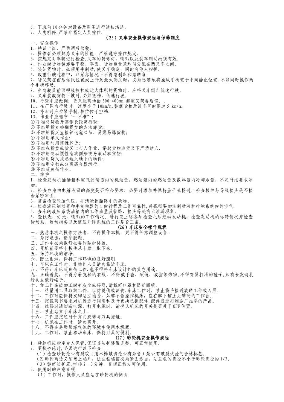 电焊机安全操作规程和安全注意事项_第3页