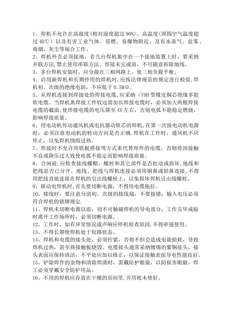 电焊机安全操作规程_第2页