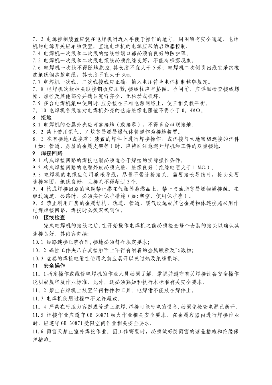 电焊机管理标准_第2页